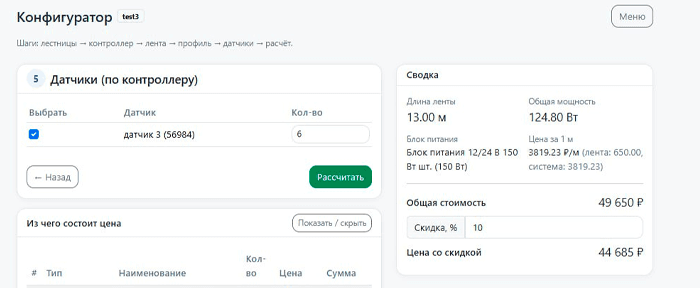 Конфигуратора и интеграция с платёжными системами